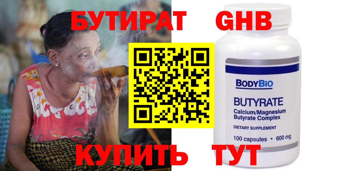 Бутират BDO  Вход с VPN  Димитровград 