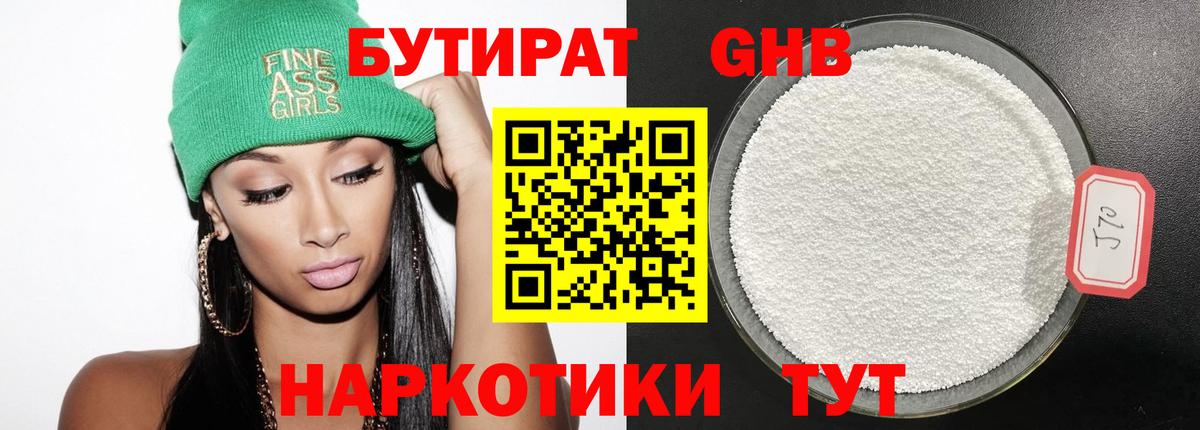 БУТИРАТ 99% Димитровград