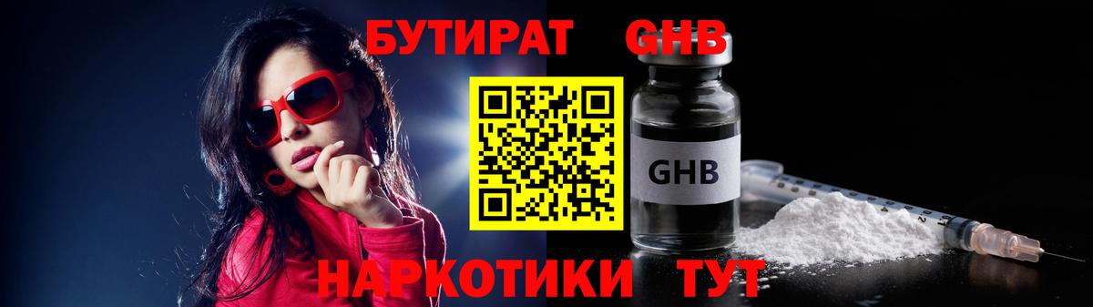 БУТИРАТ GHB Димитровград