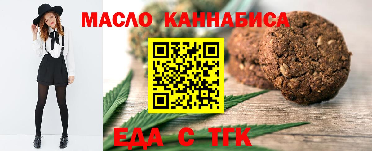 Еда ТГК конопля  Вход с VPN  Димитровград 