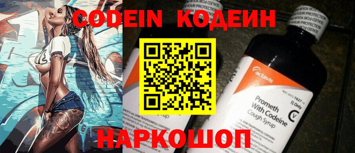 Кодеиновый сироп Lean Purple Drank  Codein напиток Lean (лин)  Димитровград 