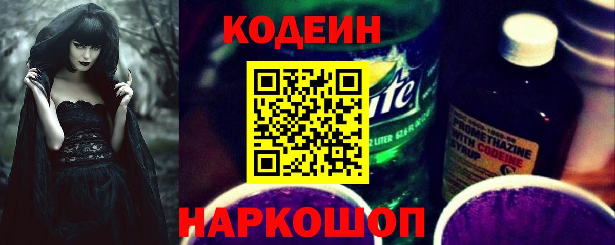 Димитровград  Кодеиновый сироп Lean напиток Lean (лин)  Кодеин Purple Drank  Вход с VPN 