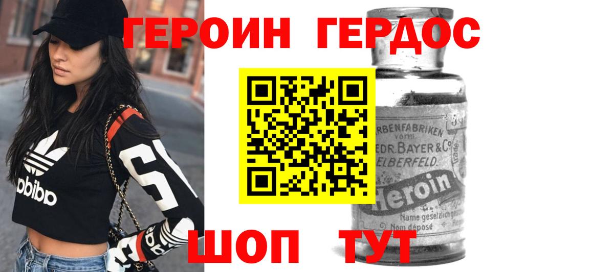 Героин герыч  Димитровград 